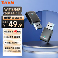 Tenda 腾达 usb免驱动AX900 WiFi6无线网卡 双频5G