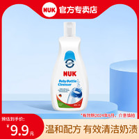 NUK 奶瓶餐具清洁液