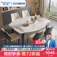 pashaman 帕沙曼 伸縮巖板餐桌椅2024新款現代簡約小戶型餐桌可變圓桌子
