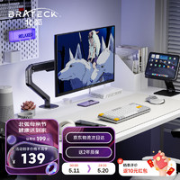 Brateck 北弧 显示器支架 机械臂 显示屏支架臂 电脑支架 显示器增高架 屏幕支架适配17-32寸 E350ez陨石灰