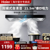 Haier 海尔 抽油烟机家用厨房排吸脱油烟机T11顶吸式欧式大吸力自清洗