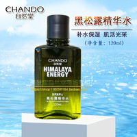 自然堂 CHANDO男士黑松露精华水120ml清爽补水修护细致毛孔烟酰胺护肤品