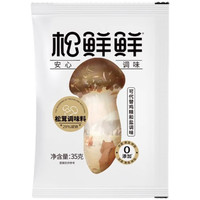 【u先派样】松鲜鲜松茸调味料35g*1袋