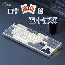 ROYAL KLUDGE RK ROYAL KLUDGE R87Pro客制化机械键盘麻将音三模Gasket结构RGB五十度灰(雪玉轴)RGB-热插拔(三模）