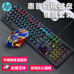 HP 惠普 机械键盘有线 键鼠套装 GK100F青轴+自定义编程游戏鼠标