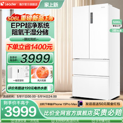 Leader 海尔智家leader506L法式多门大容量无霜超薄嵌入家用白色电冰箱