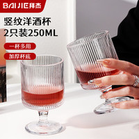 拜杰玻璃威士忌酒杯洋酒杯红酒杯奶茶杯鸡尾酒杯竖纹款 250ml2只装 竖纹洋酒杯250ml 两只装