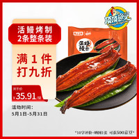 顶顶鳗 蒲烧鳗鱼 日式烤鳗鱼 400g/袋 2条整条装 海鲜预制菜肴 加热即食