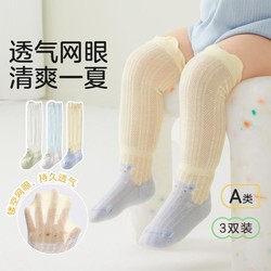 十月結晶 3雙嬰兒襪子夏款網眼長筒襪嬰兒鞋襪地板襪新生兒襪子寶寶過膝襪