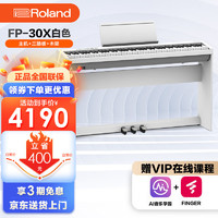 Roland 罗兰 成人儿童学习考级入门蓝牙电钢琴FP30X数码88键重锤智能电子钢琴 FP30X白色主机+原厂木架+三踏板