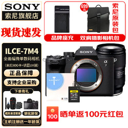 SONY 索尼 ILCE-7M4/A7M4全画幅微单数码相机