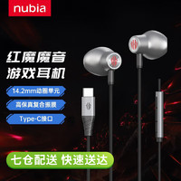 nubia 努比亚 红魔Type-c耳机电竞游戏魔音耳机入耳式  黑色