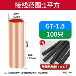 zyn 接線套管 GT-1.5(100只)送熱縮管