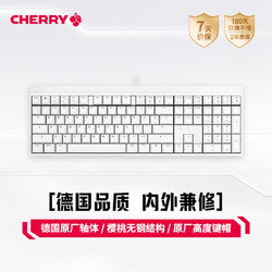 CHERRY 樱桃 MX2.0S 机械键盘 游戏键盘 办公键盘 电脑键盘