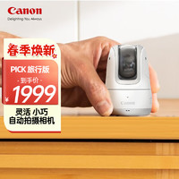 Canon 佳能 Powershot PICK 新概念相机VLOG灵活小巧的自动拍摄照相机 PowerShot PICK