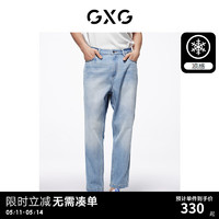 GXG男装 斜纹水洗牛仔裤凉感轻薄休闲裤男长裤百搭 2024夏季新品