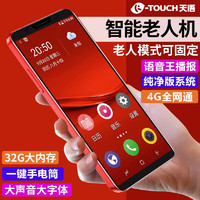 天语M10Pro 智能老人手机全网通4G移动联通电信大字大声长续航老年人备用可用5G卡双卡双待 红色  【32GB】4G全网通