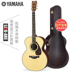 YAMAHA 雅马哈 LL26全单板民谣木吉他专业演奏日本原装进口 +原厂琴箱套餐