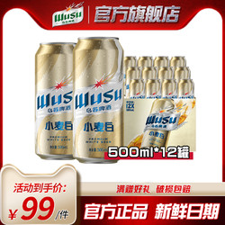 WUSU 乌苏啤酒 新疆原产乌苏啤酒小麦白500ml*12罐装整箱