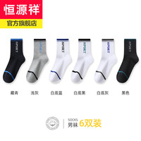 恒源祥袜子男春夏纯棉男袜休闲透气运动男士纯色商务网眼抗菌中筒袜 1黑色1藏青1浅灰3白色 均码【24-26cm】