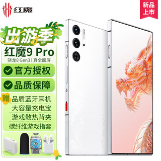 努比亚 红魔9pro 游戏手机【店内可选红魔8spro+】 龙年特别版·龙腾云海 16G+512G【标配】