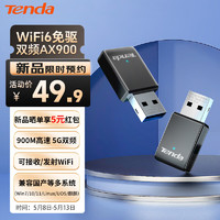 Tenda 騰達 AX900 U11 900M USB無線網卡 WiFi6