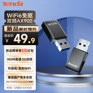 Tenda 腾达 AX900 U11 900M USB无线网卡 WiFi6