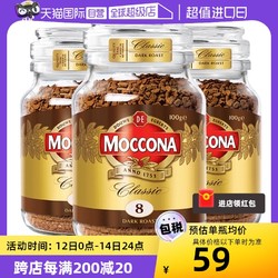 Moccona 摩可纳 荷兰MOCCONA摩可纳进口深度烘焙冻干提神速溶咖啡100G*3
