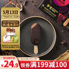 MAGNUM 梦龙 和路雪 浓郁黑巧克力口味冰淇淋 64g*4支 雪糕 冰激凌