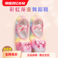 艾舞戈 六一儿童舞蹈鞋亮片彩虹鞋女童芭蕾舞鞋公主风软底鞋中国舞练功鞋