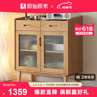 原始原素实木餐边柜橡木简约客厅茶水柜移门厨房储物柜碗柜 2抽2门 JD4133 原木色