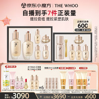 后Whoo抗皱CP（天率丹6件套328ml+天率丹眼霜20ml）