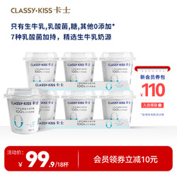 CLASSY·KISS 卡士 ClassyKiss酸奶110g无添加风味发酵乳乳酸菌酸奶18杯装