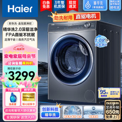 Haier 海尔 超薄洗衣机10公斤滚筒全自动直驱变频家用大筒径一级能效洗衣机 368更新款