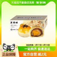 88VIP：有成斋 蛋黄酥8枚320g*1盒特产糕点心休闲小吃