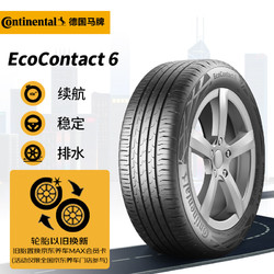 Continental 马牌 德国马牌(Continental) 轮胎 235/45R20 96V FR EC6 适配领克05