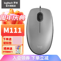 logitech 罗技 M110（M111)鼠标有线 轻音家用办公鼠标