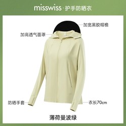 MissWiss 中长款防晒衣 FS24002Z-04