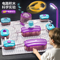 AoZhiJia 奥智嘉 电子电路积木儿童科学实验套装6-10岁益智玩具男孩生日礼物入门版