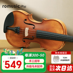 Romusic 小提琴成人兒童手工提琴入門專業考級練習啞光1/16初學小提琴