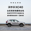 VOLVO 沃尔沃 XC40下订享10,000元购车补贴 订金