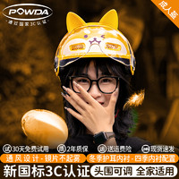POWDA 3c认证电动车头盔