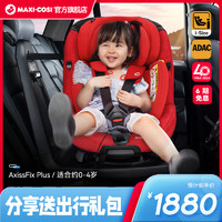 迈可适 MAXI-COSI 迈可适 AxissFixPlus 0-4岁360旋转车载安全座椅