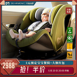 DearMom 雅典时刻i-size认证0-7岁新生儿童汽车载360旋转座椅