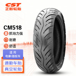 正新轮胎 CST 90/90-12 44J-4PR CM518 真空外胎 适用电摩/踏板车 适配本田