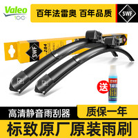 Valeo 法雷奥 SWF雨刮器标致2008 508L 3008 408 307 4008 5008雨刷