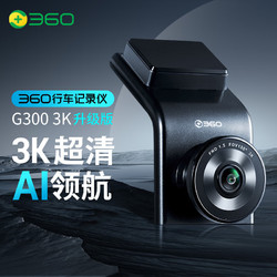 360 行车记录仪高清 G300 3K升级版 3K高清拍摄 星光夜视 一体式设计