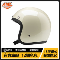 AMZ 复古摩托车头盔男夏季玻璃钢机车女四季骑行电动车四分之三安全帽 象牙白 中-M码