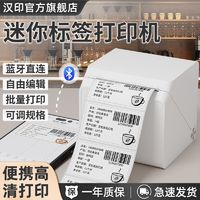 HPRT 漢印 T260L標簽打印機奶茶二維碼藍牙家用收納超市鞋盒條碼吊牌