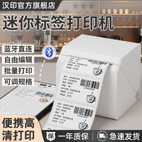 HPRT 汉印 T260L标签打印机奶茶二维码蓝牙家用收纳超市鞋盒条码吊牌